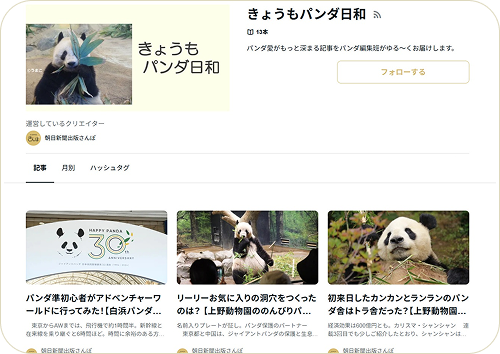 公式noteサイト画像