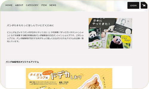 公式ショップページのイメージ