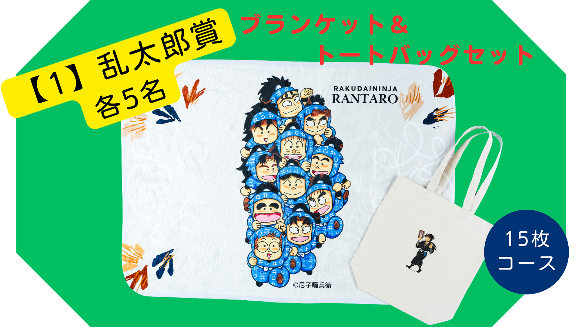 落第忍者乱太郎｜朝日新聞出版