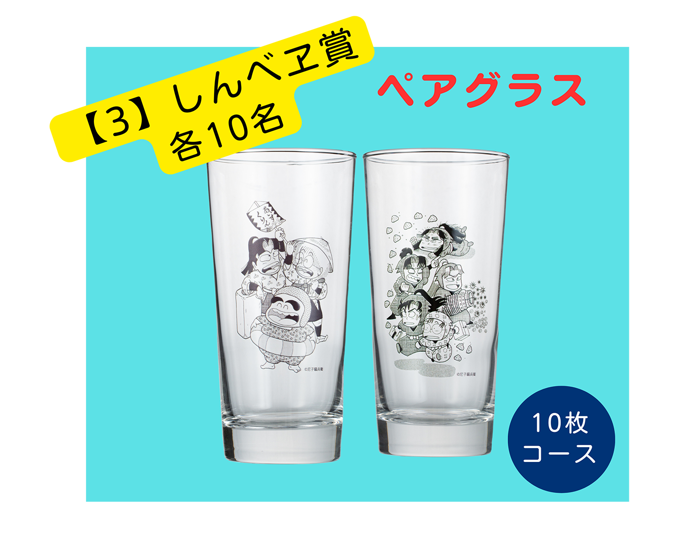 【３】しんべヱ賞各10名,【４】土井先生賞各100名
