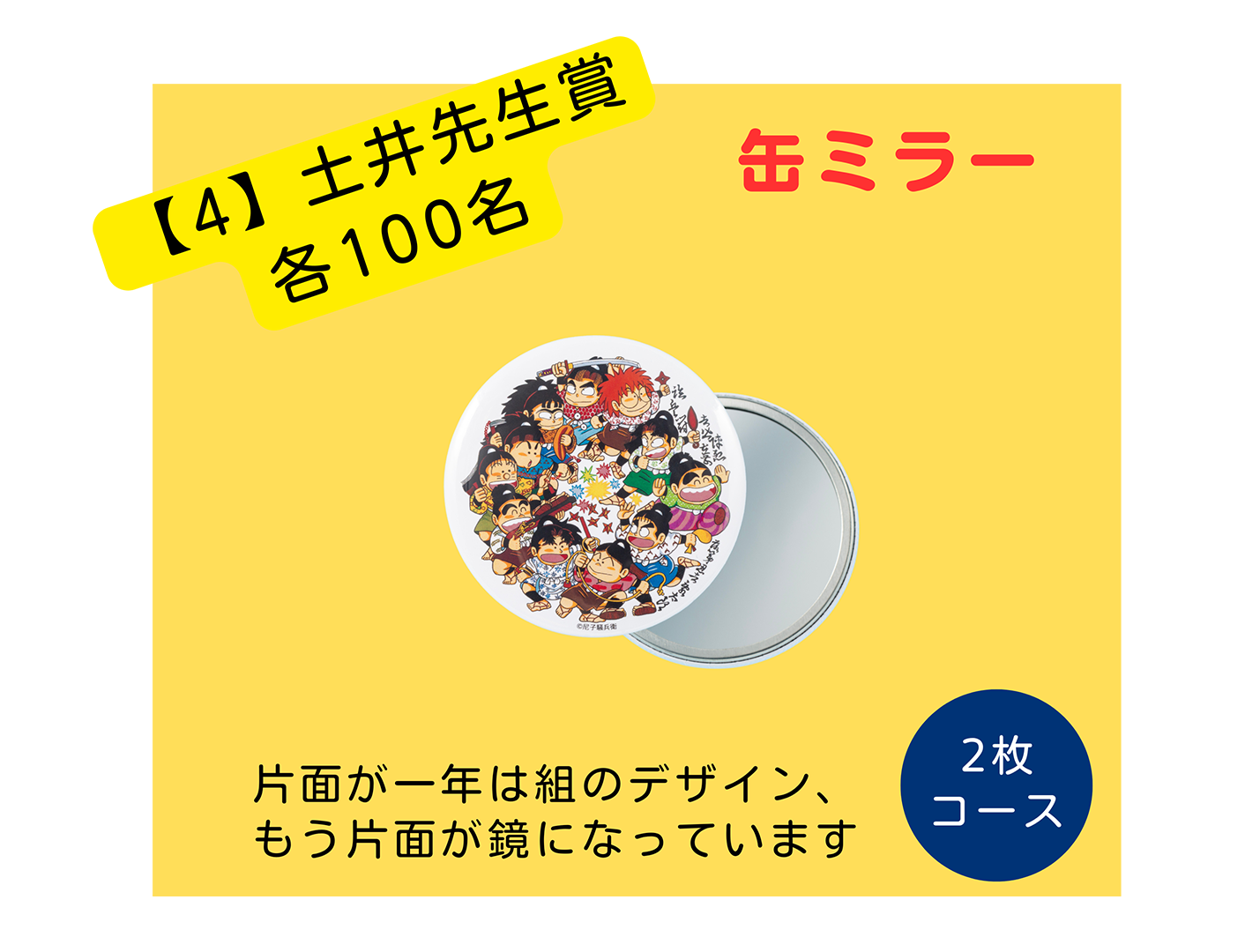 【４】土井先生賞各100名
