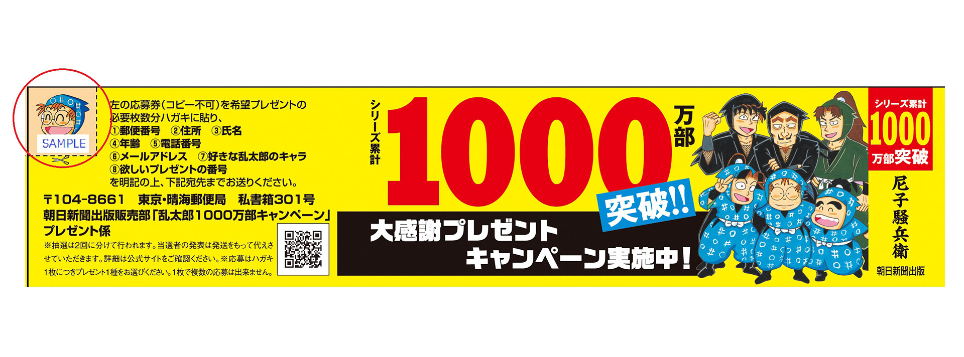 キャンペーン帯
