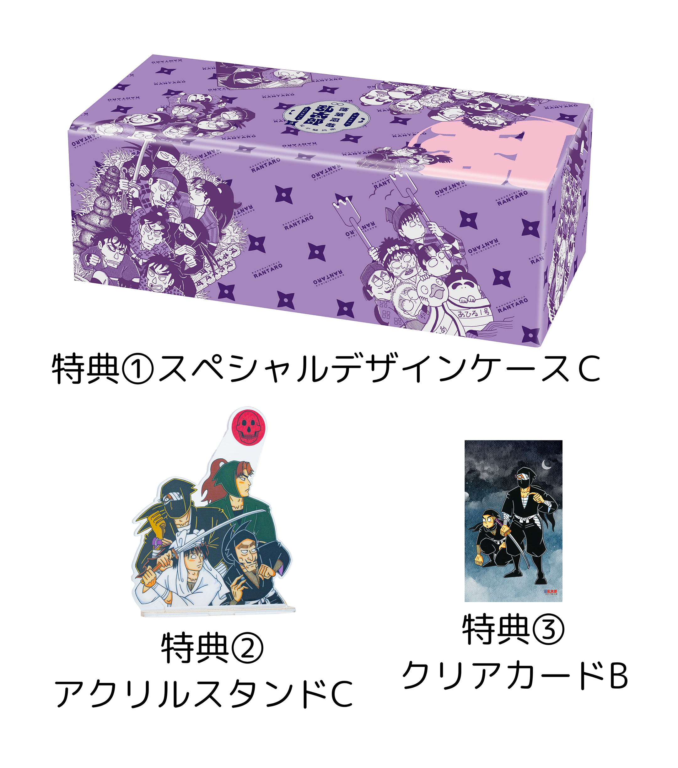 BOX3特典