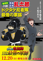 映画原作「小説落第忍者乱太郎」 表紙