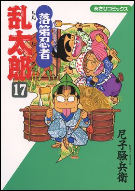 Amazon.co.jp: 忍たま乱太郎: コミック版 (謎の巻き物の段