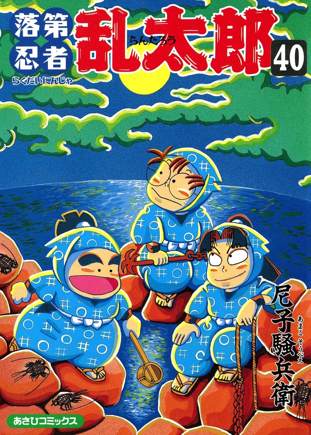 落第忍者乱太郎｜朝日新聞出版