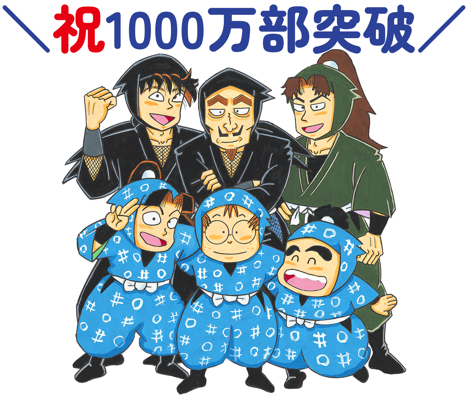 『2年保証』 落第忍者乱太郎｜朝日新聞出版 その他