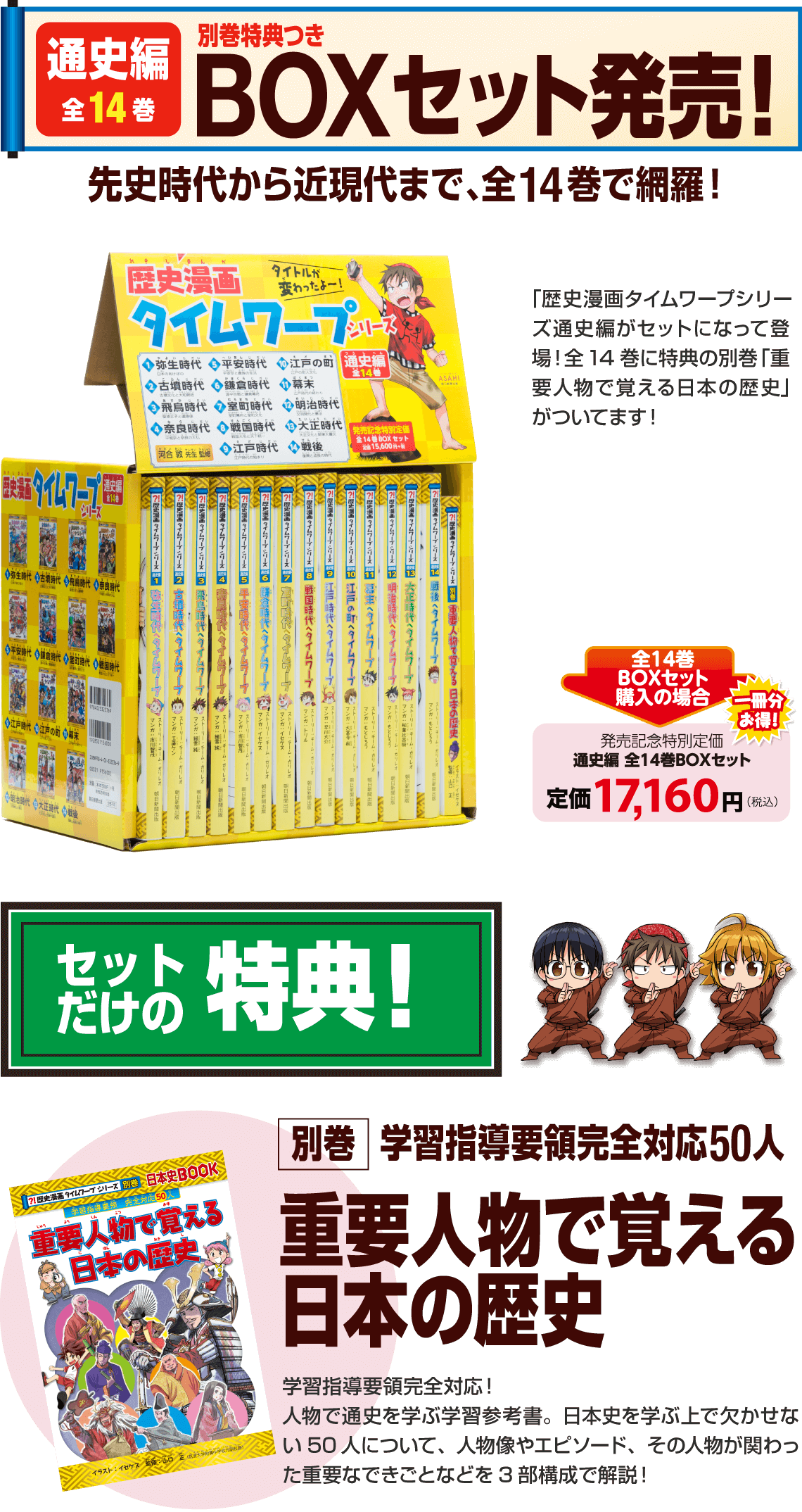 朝日新聞出版 - 歴史漫画タイムワープシリーズ 通史編 全14巻BOXセット