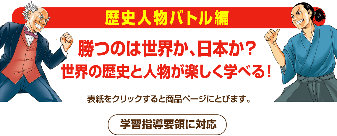 朝日新聞出版 最新刊行物：書籍：歴史漫画タイムワープシリーズ