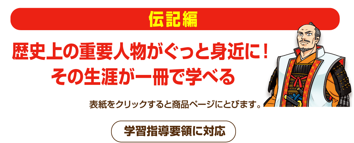 朝日新聞出版 最新刊行物：書籍：歴史漫画タイムワープシリーズ