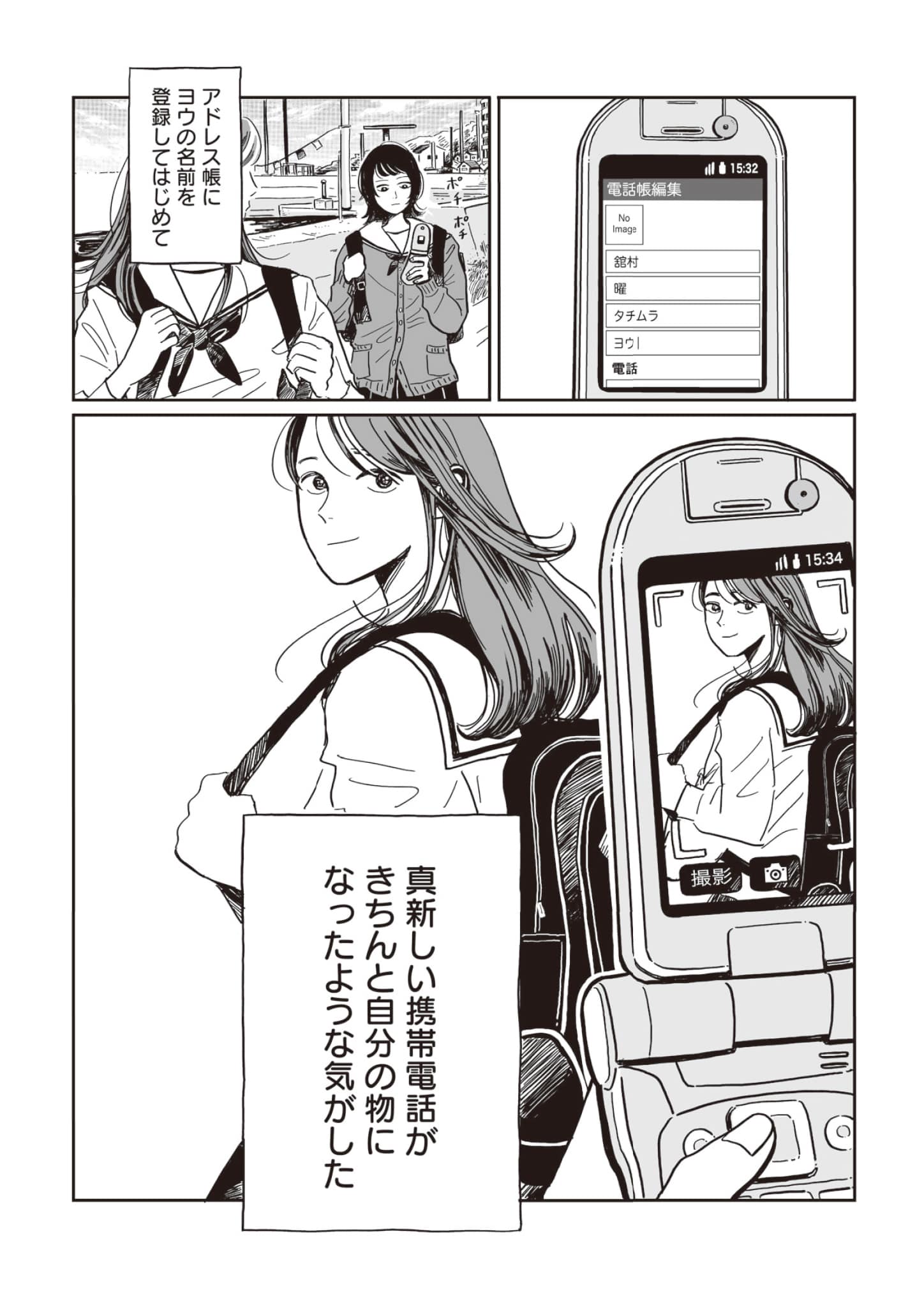あらすじ漫画 1ページ目