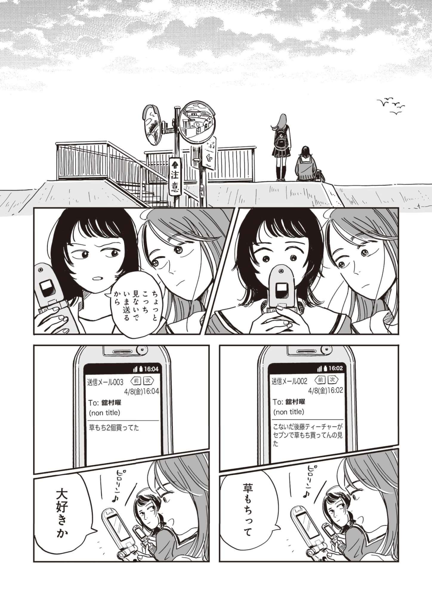 あらすじ漫画 2ページ目