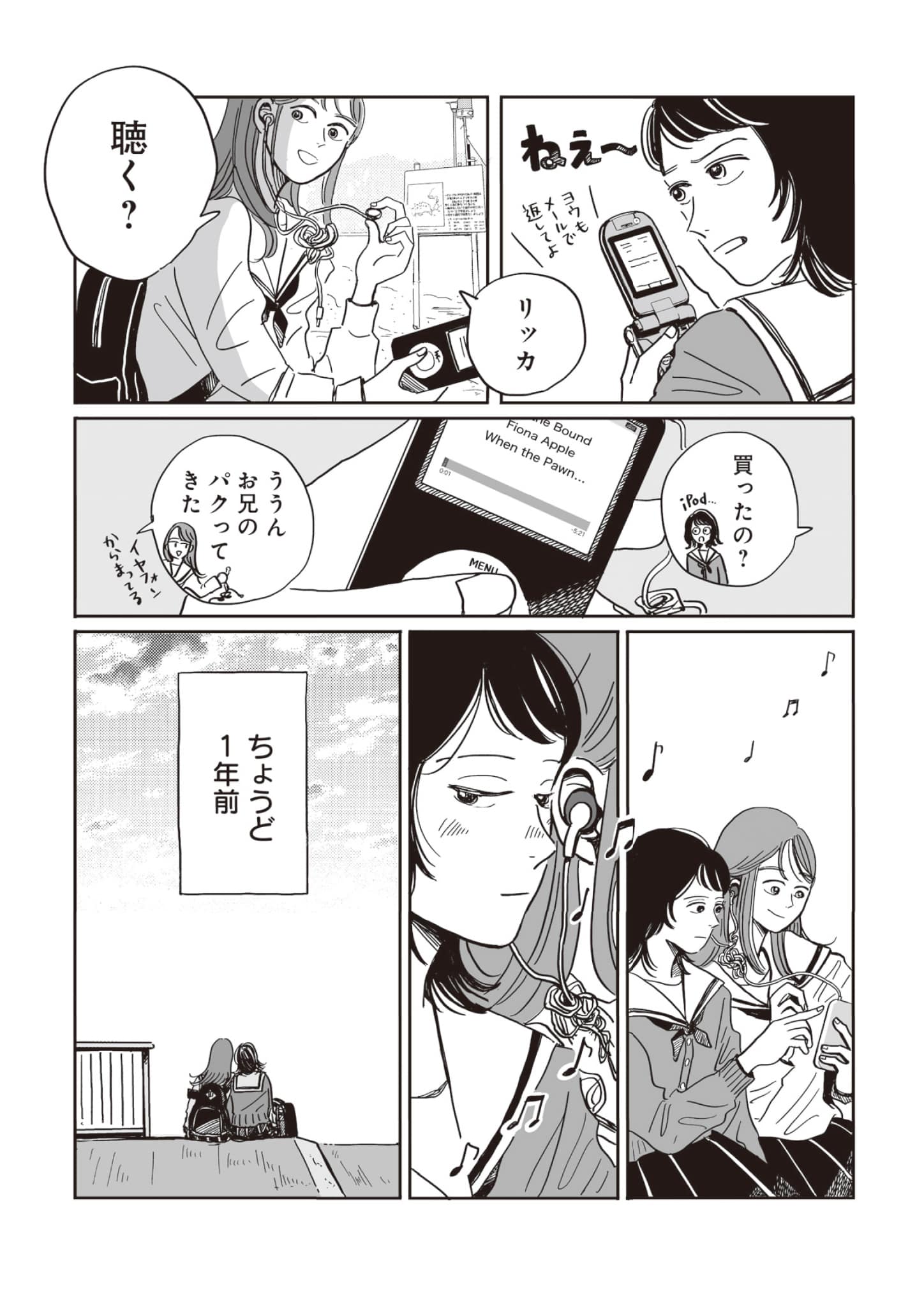 あらすじ漫画 3ページ目