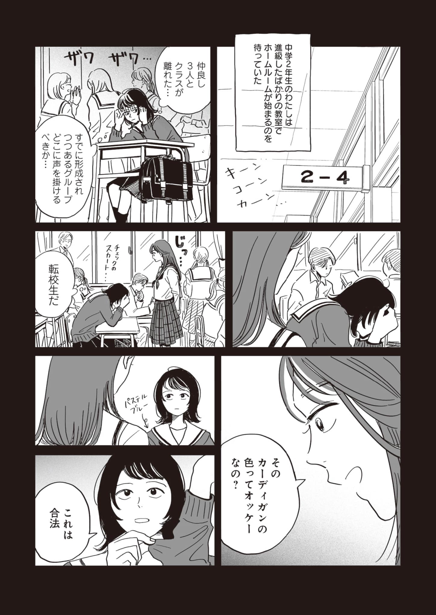 あらすじ漫画 4ページ目