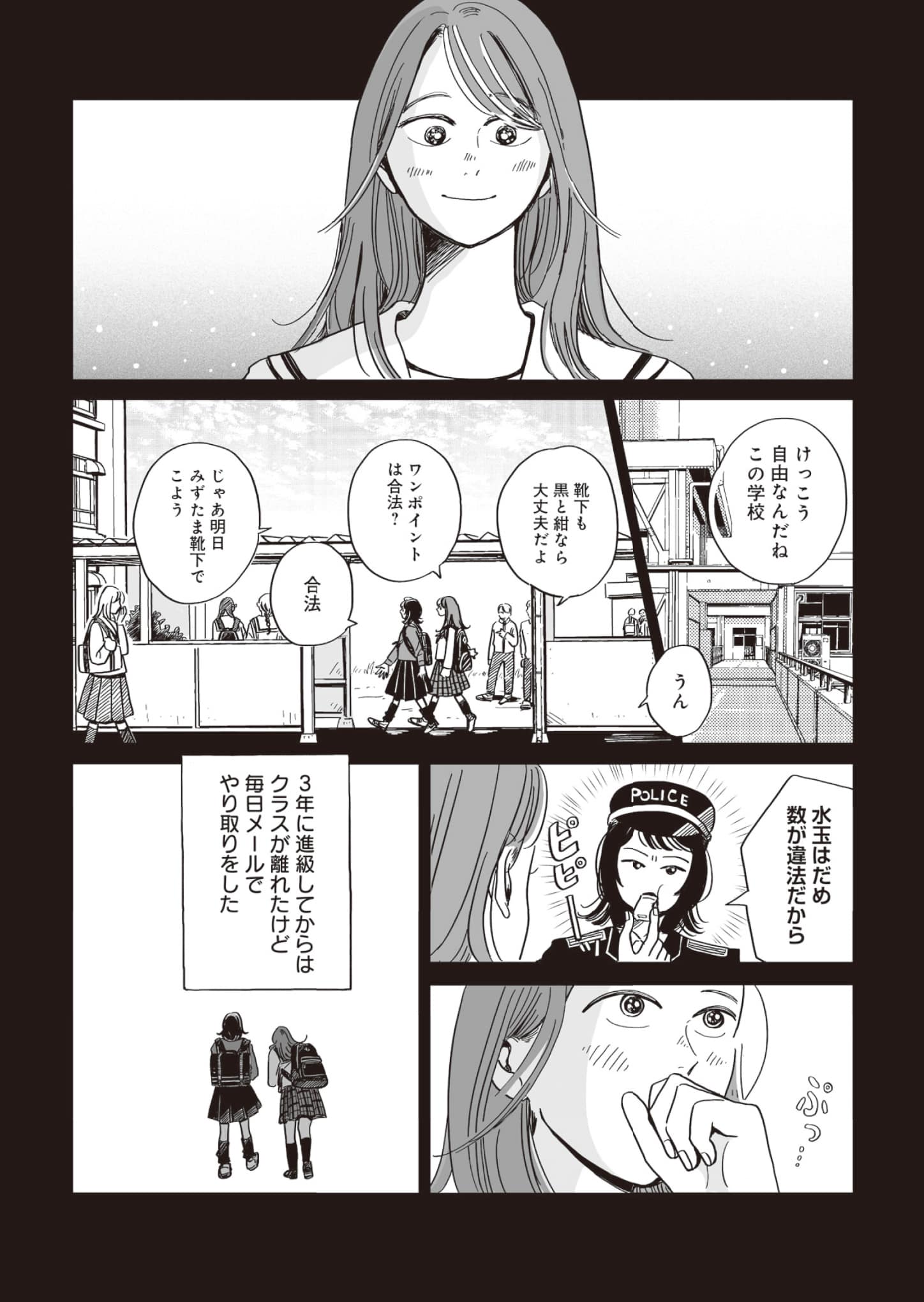 あらすじ漫画 5ページ目