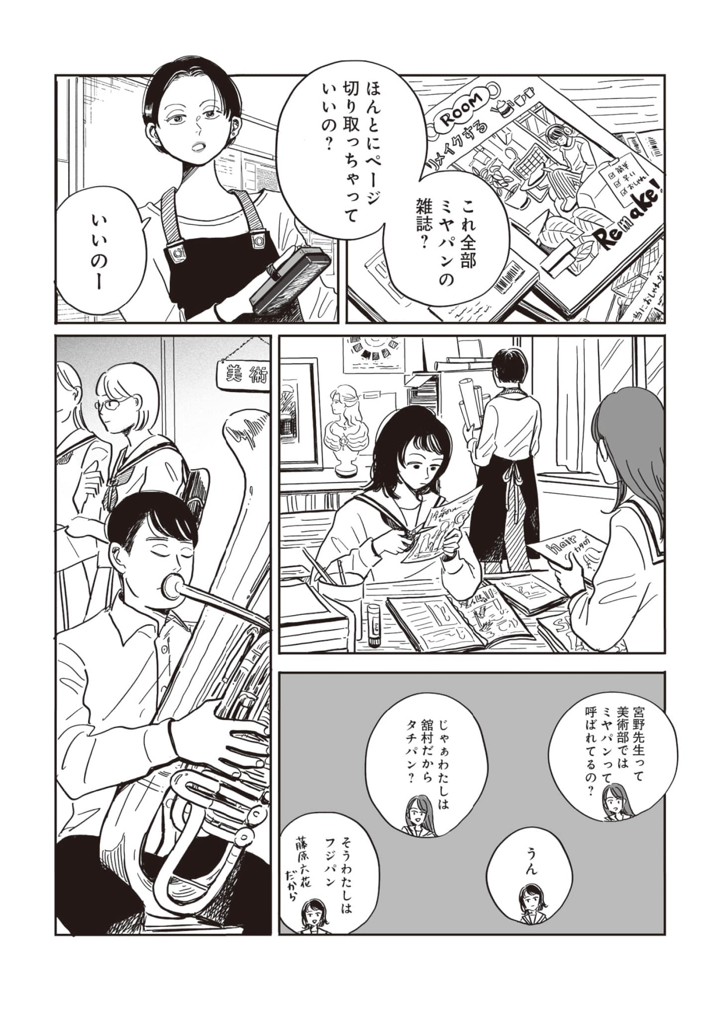 あらすじ漫画 6ページ目