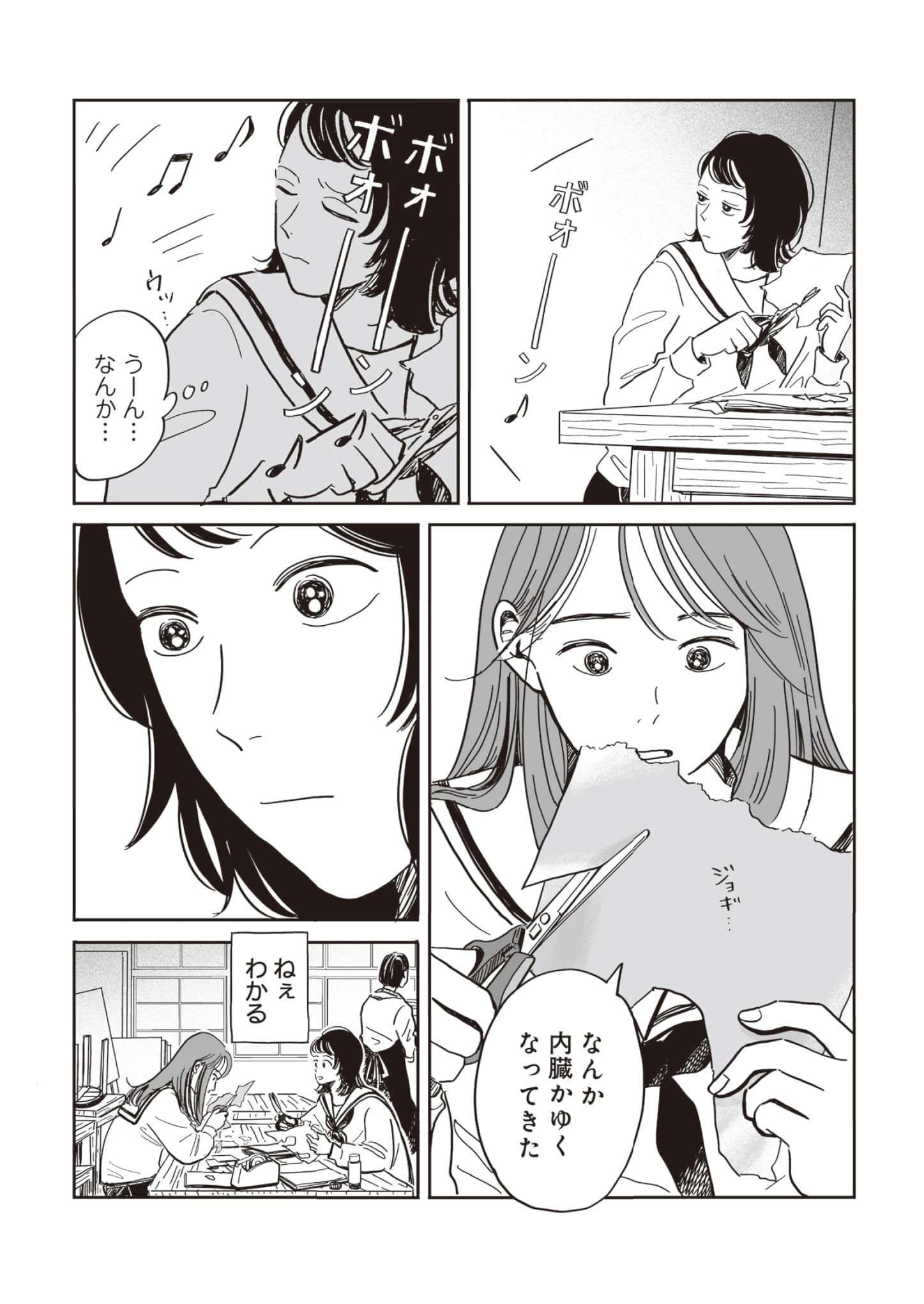 あらすじ漫画 7ページ目
