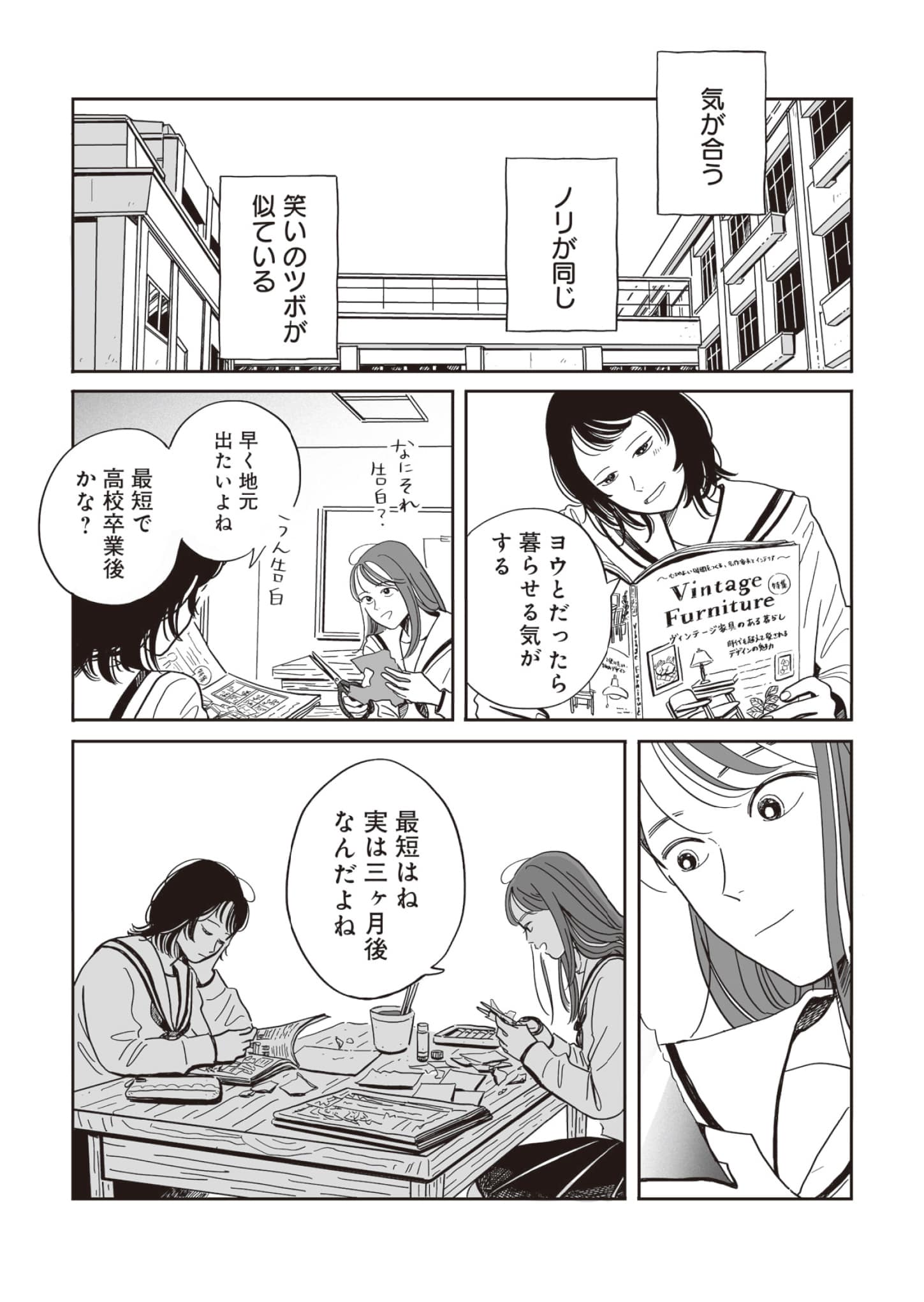 あらすじ漫画 8ページ目