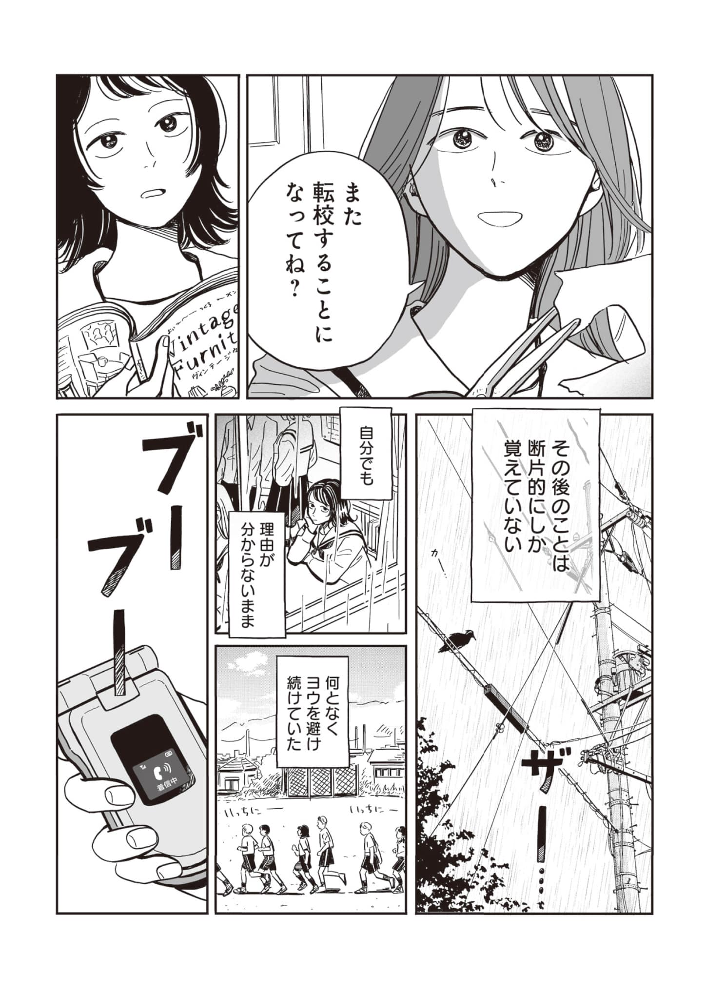 あらすじ漫画 9ページ目