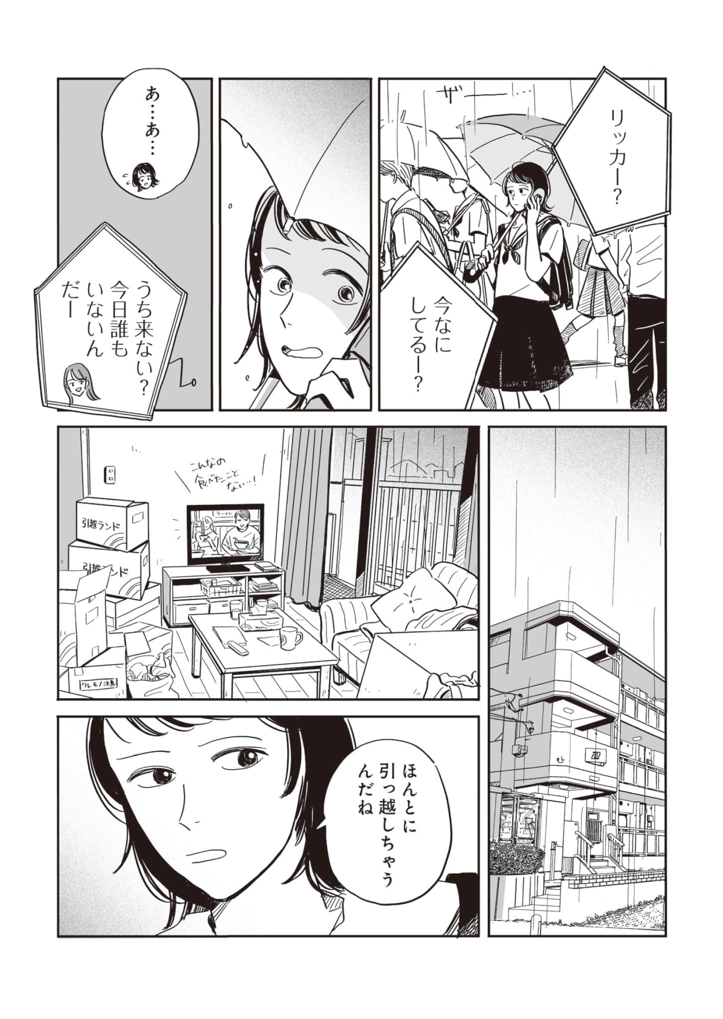 あらすじ漫画 10ページ目