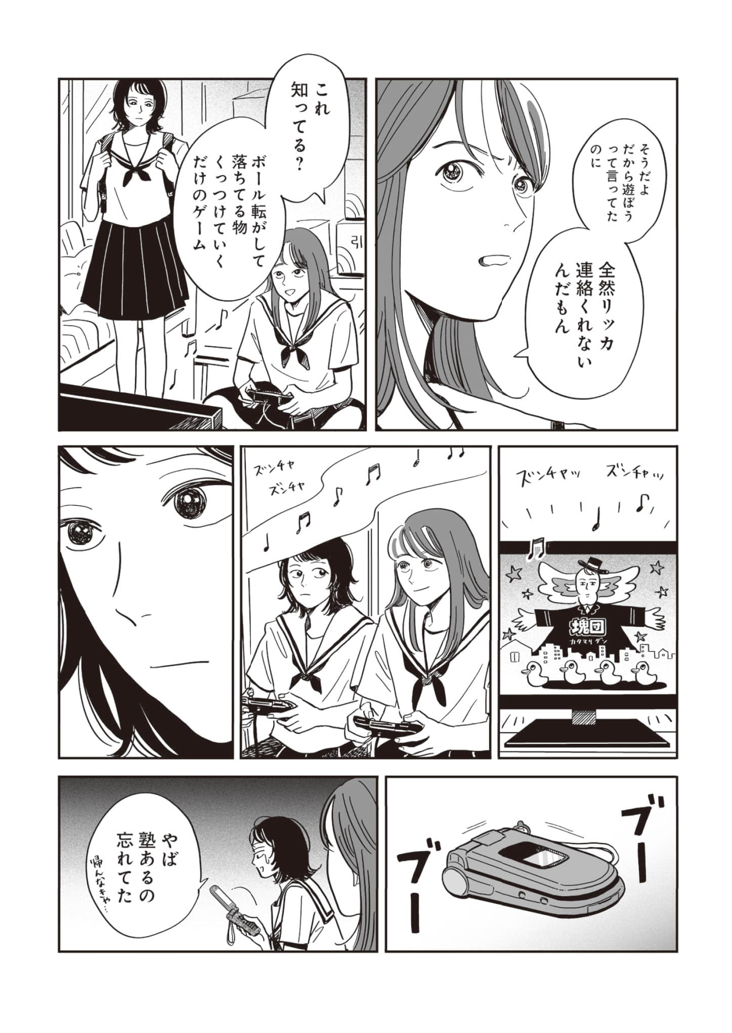 あらすじ漫画 11ページ目