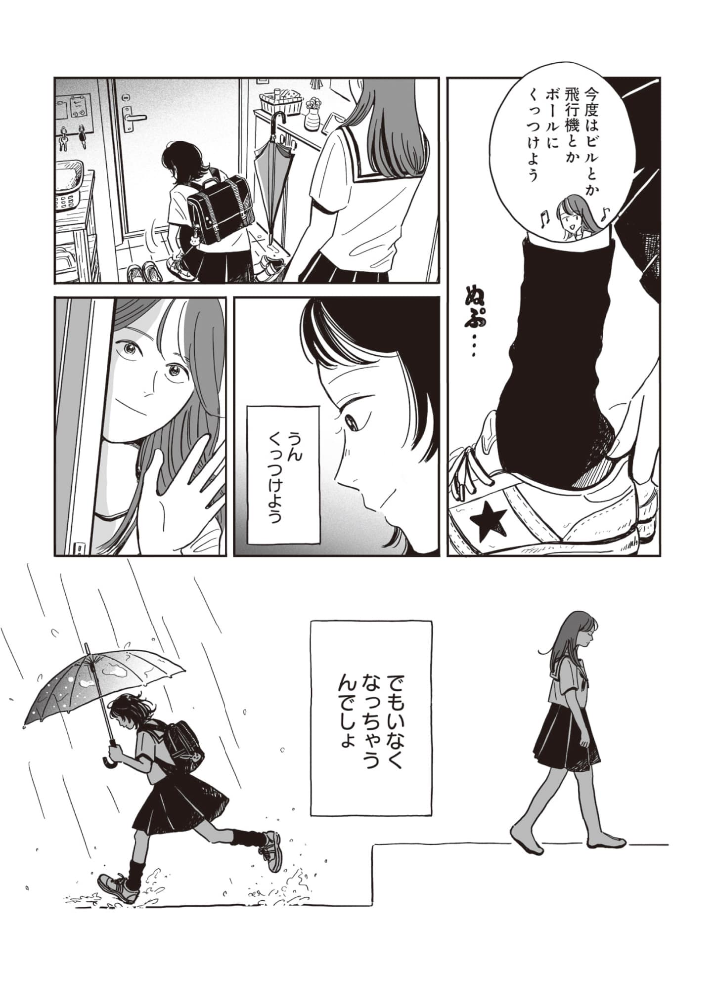 あらすじ漫画 12ページ目