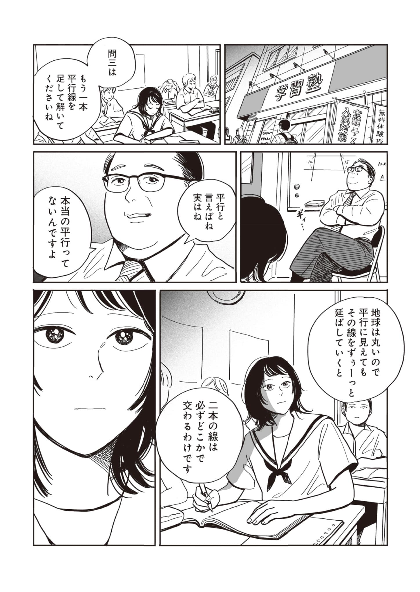 あらすじ漫画 13ページ目