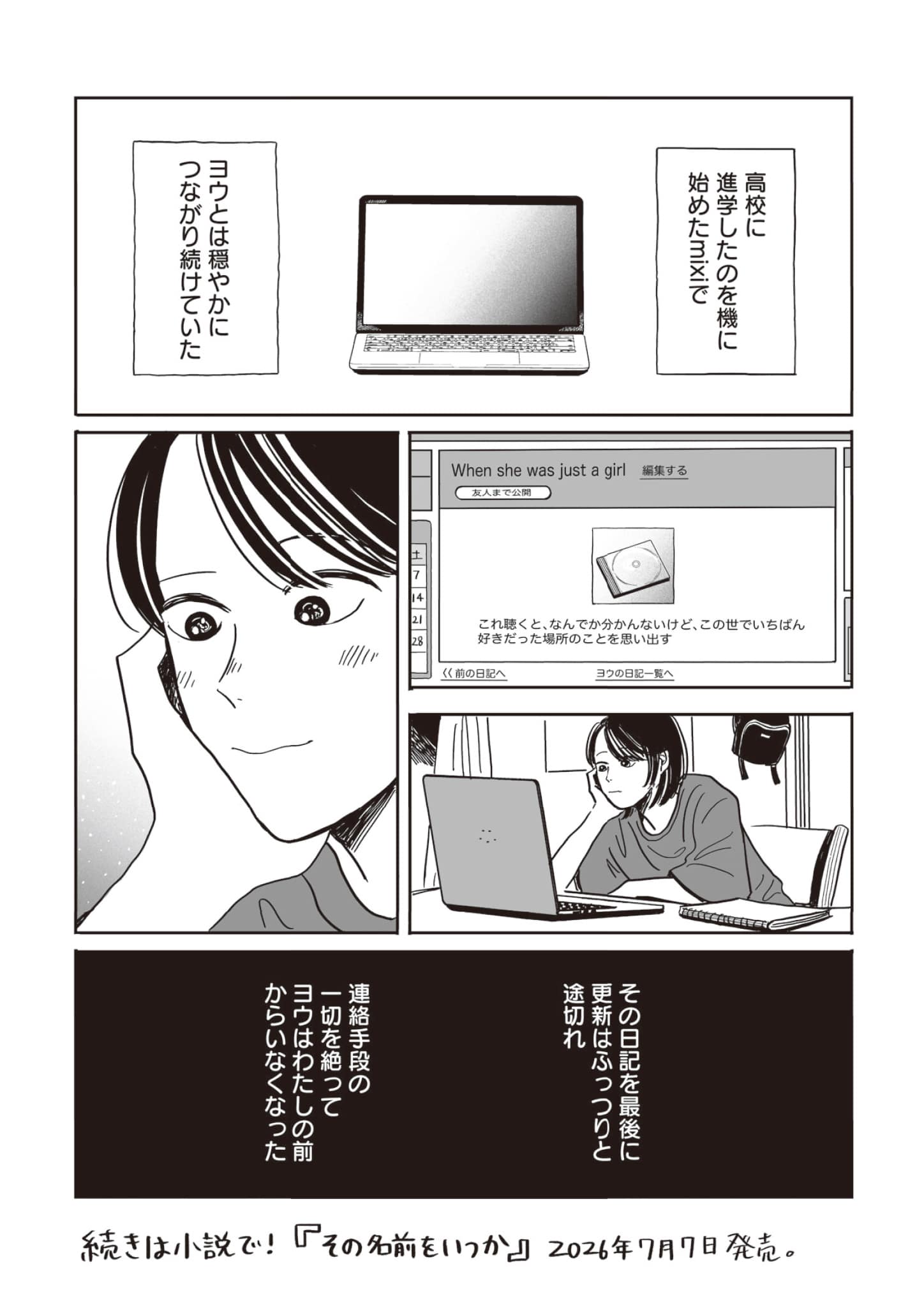 あらすじ漫画 14ページ目
