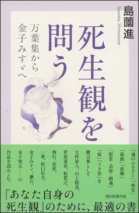 書影 死生観を問う