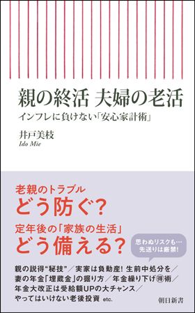 書影 親の終活 夫婦の老活