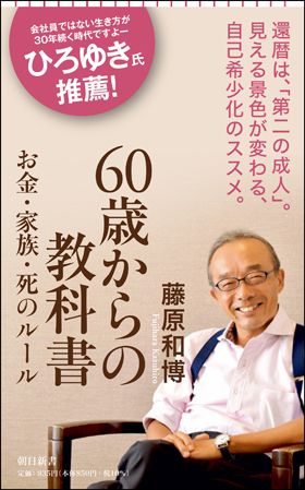 書影 60歳からの教科書