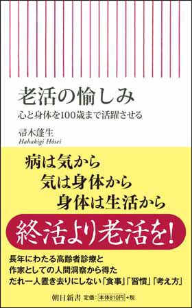 書影 老活の愉しみ