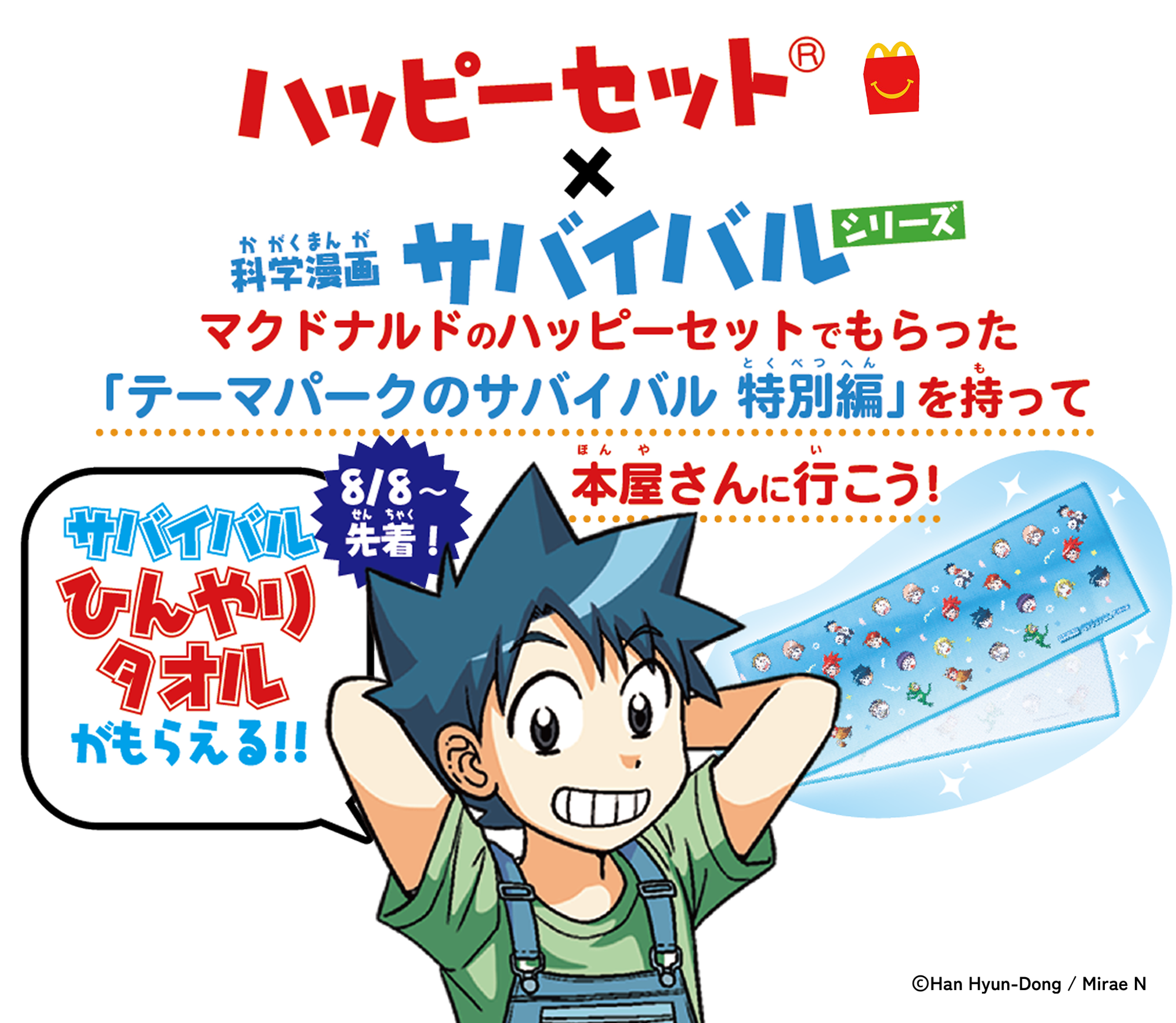 【14冊セット】サバイバルシリーズ マクドナルドハッピーセット(R) 科学漫画サバイバルシリーズ