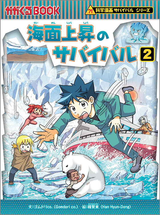 科学漫画サバイバルシリーズ 公式サイト｜シリーズ一覧