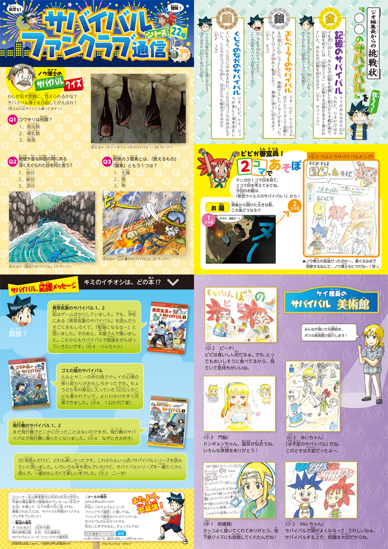 科学漫画サバイバルシリーズ 公式サイト｜サバイバルシリーズ ファン 