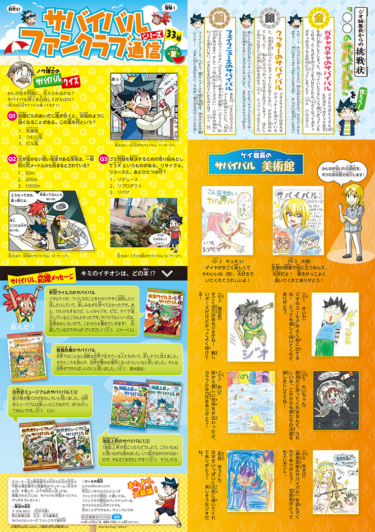 サバイバルシリーズ　ファンクラブ通信　最新号