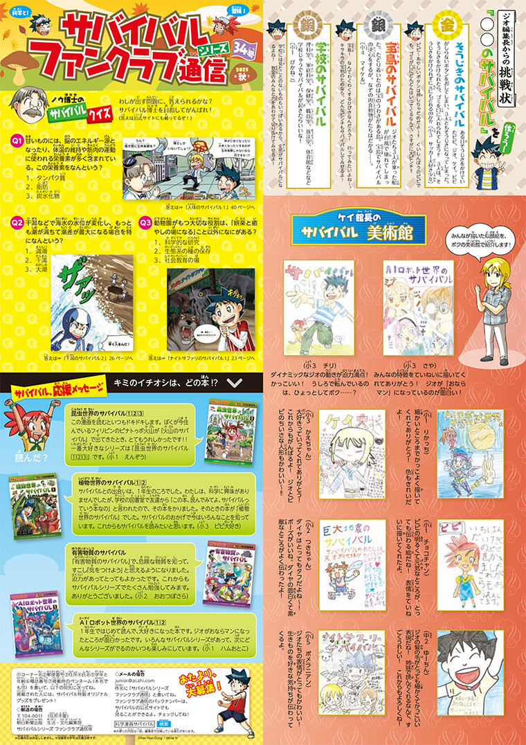 サバイバルシリーズ　ファンクラブ通信　最新号