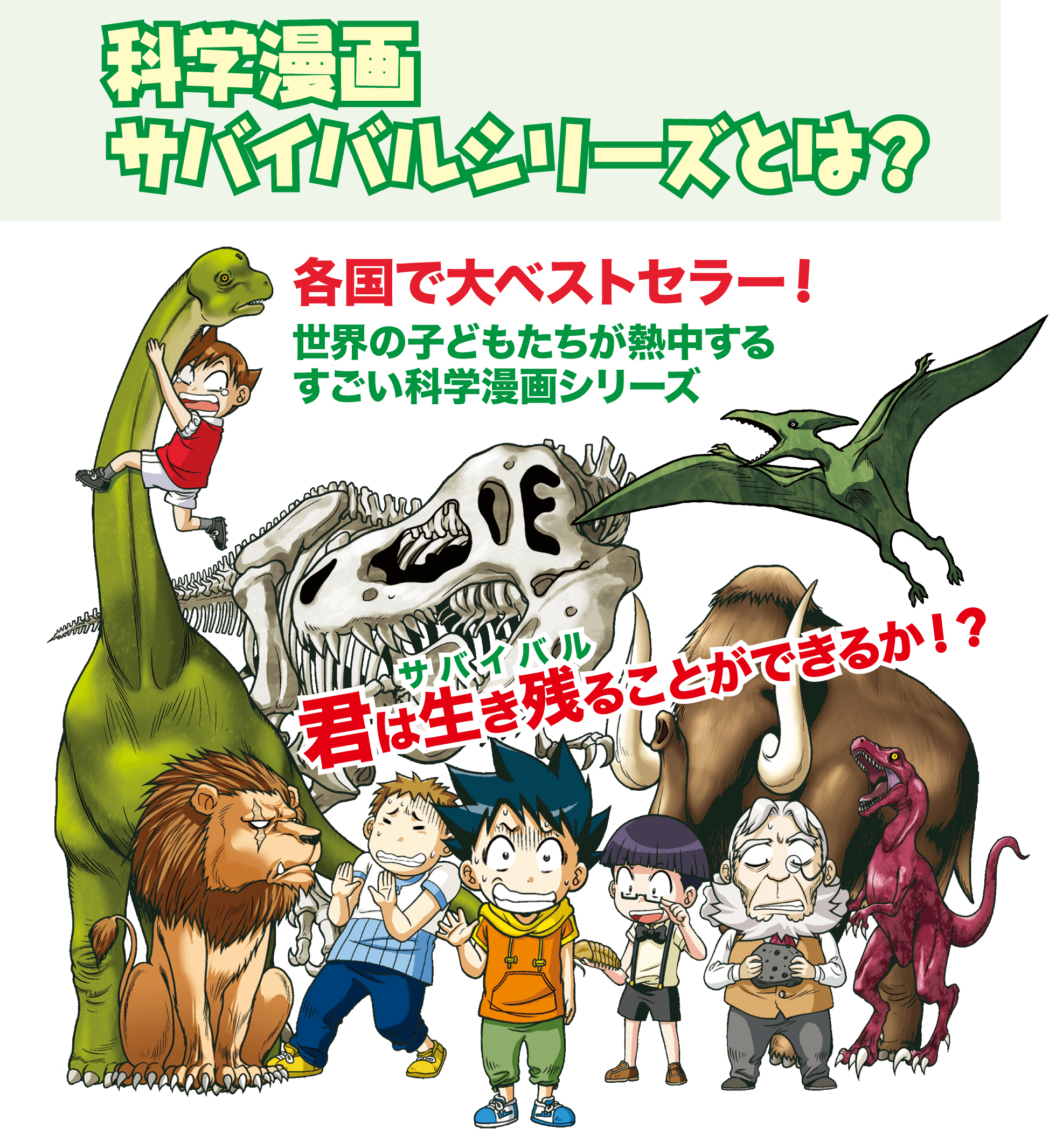 漫画科学漫画 サバイバルシリーズ 22冊 - その他