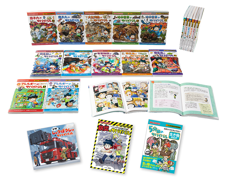 科学漫画サバイバルシリーズ