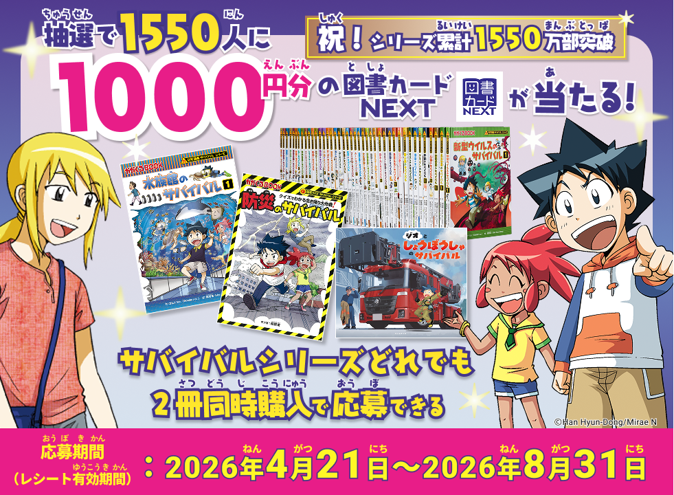 抽選で1550人に1000円分の図書カードNEXTがあたる！