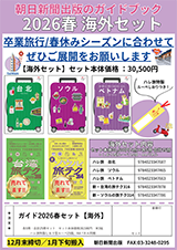 【セット】ガイド2025春注文書PDF