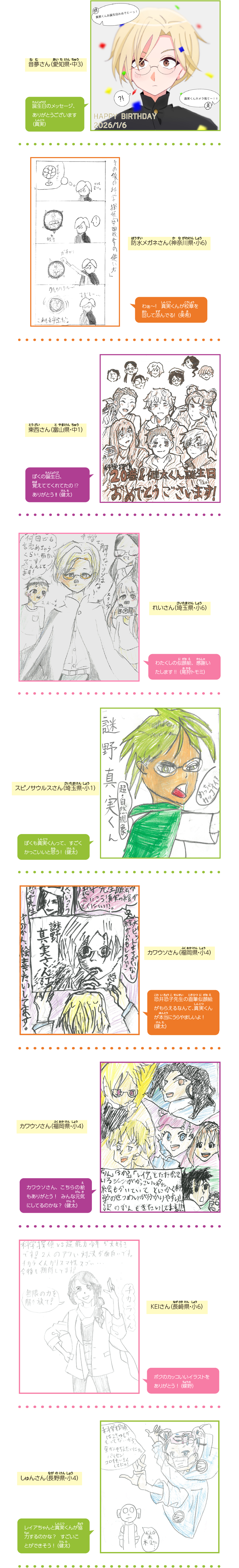 おたよりコーナー イラスト