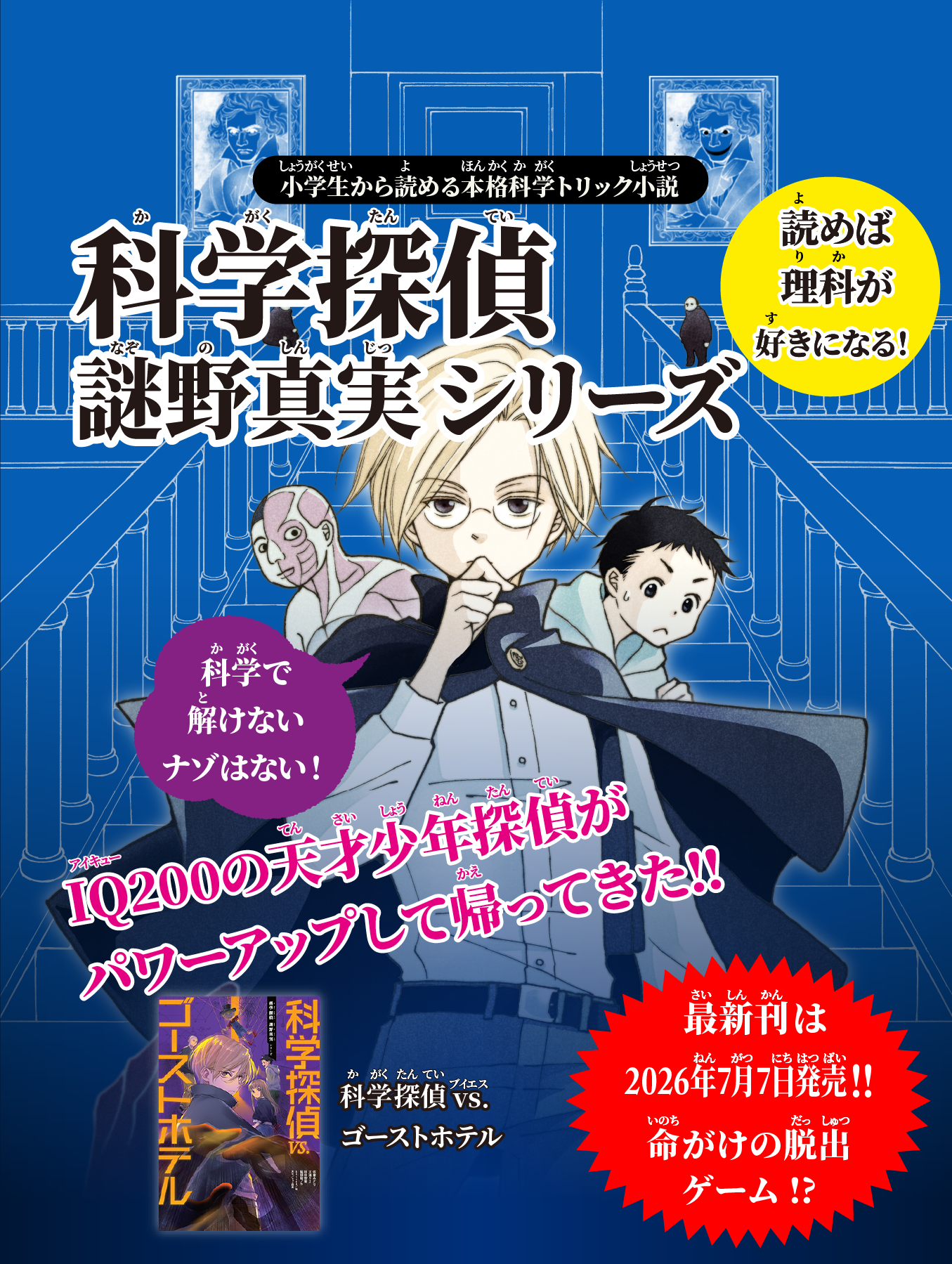 朝日新聞出版 最新刊行物：科学探偵 謎野真実 シリーズ
