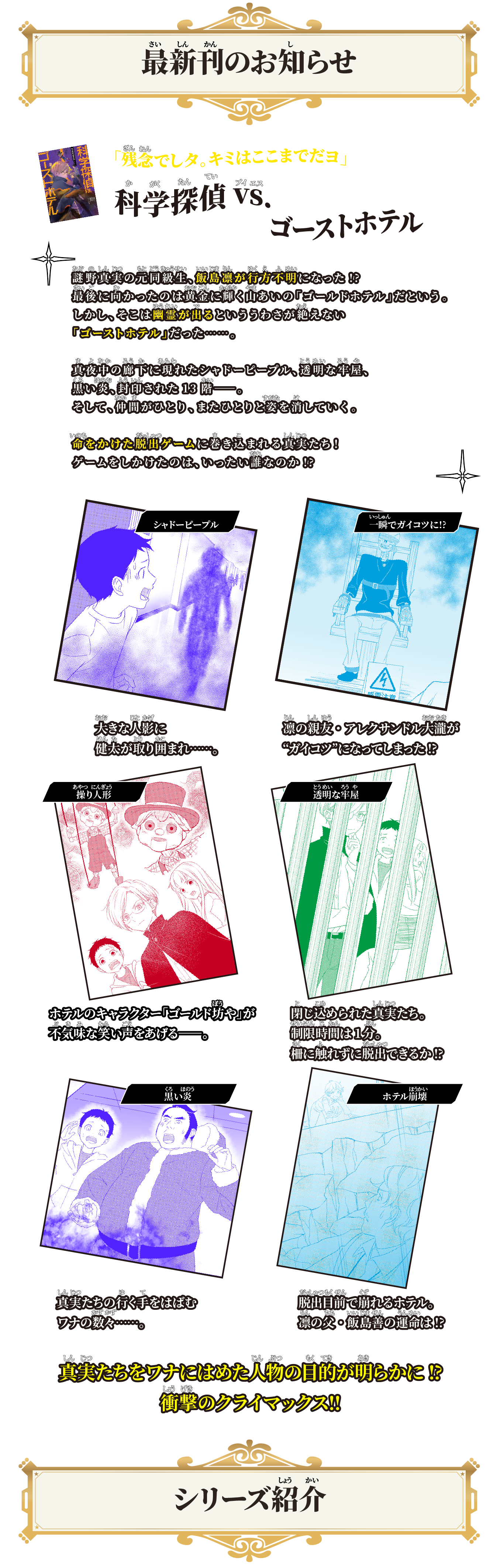 朝日新聞出版 最新刊行物：科学探偵 謎野真実 シリーズ