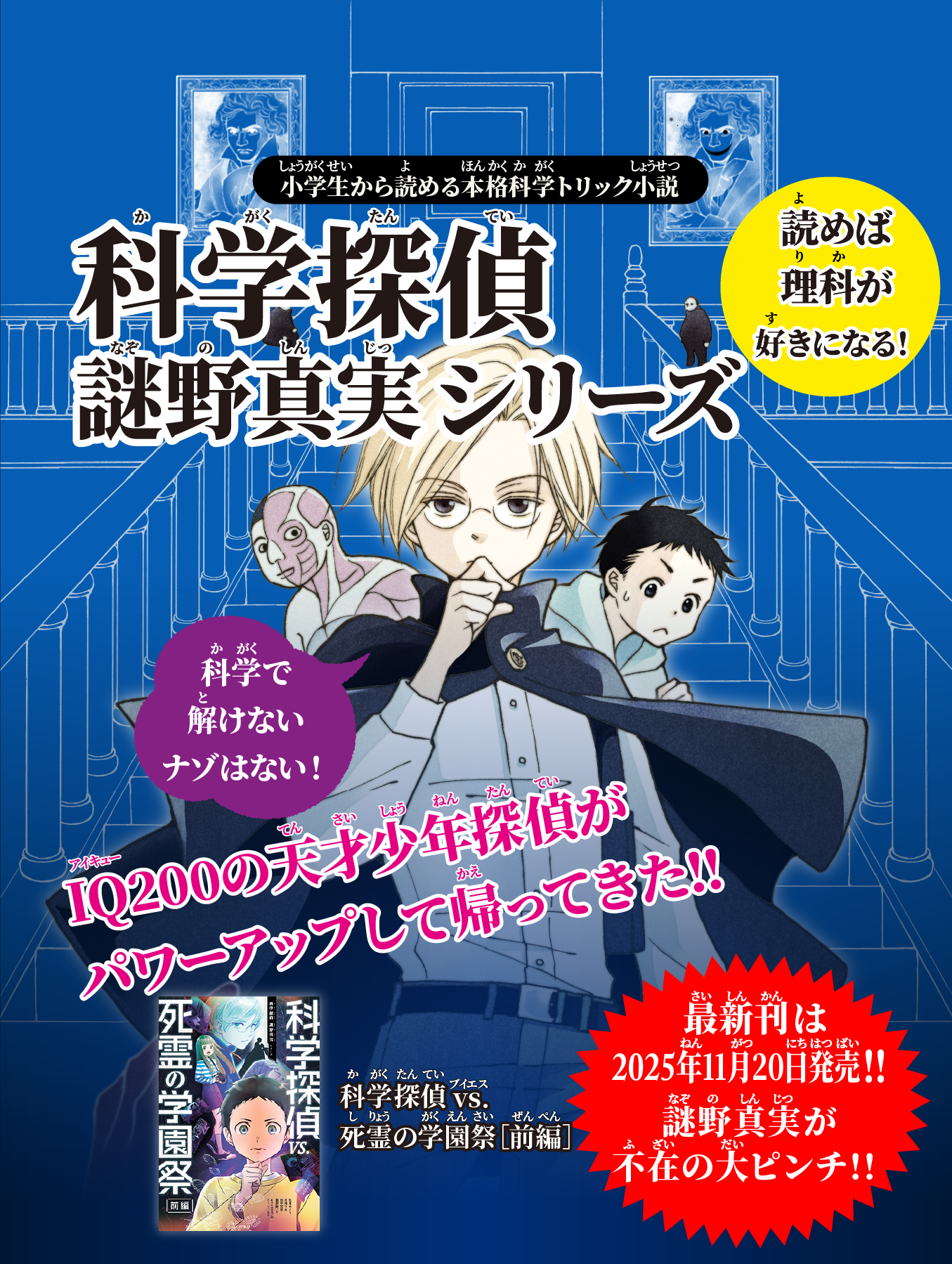 最新刊『科学探偵  vs.  終末の大予言［前編］』が11月21日発売！