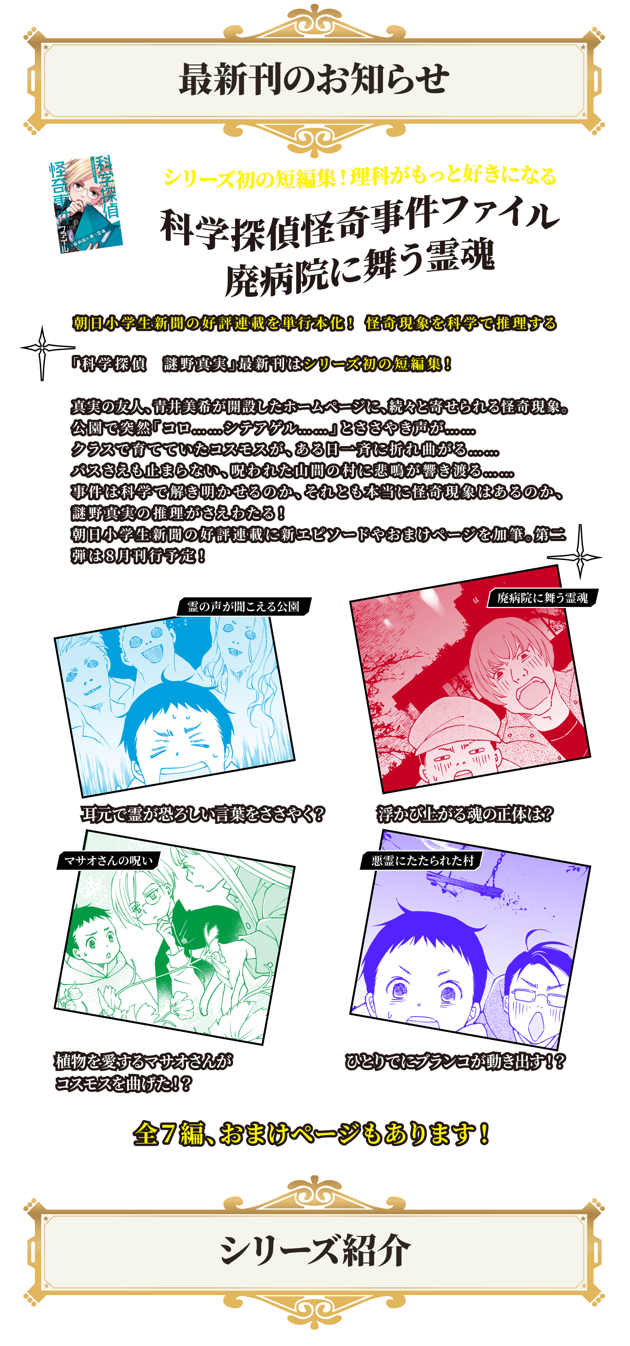 朝日新聞出版 最新刊行物 科学探偵 謎野真実 シリーズ