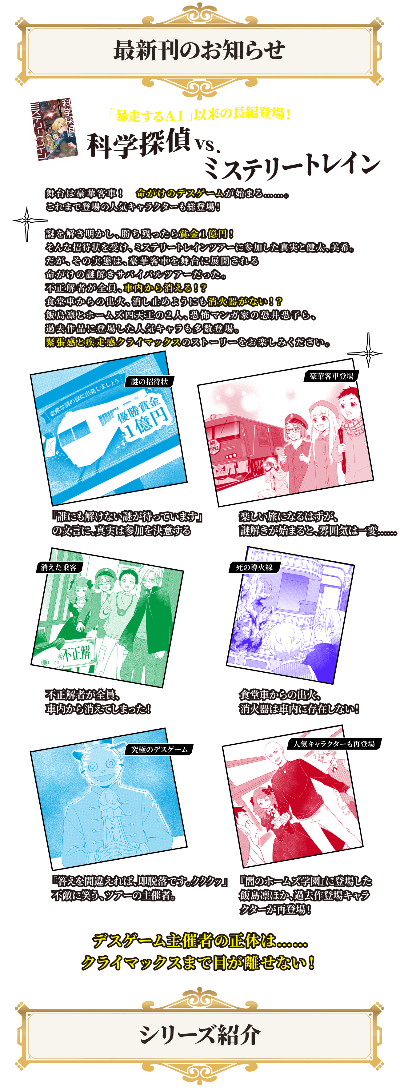 朝日新聞出版 最新刊行物 科学探偵 謎野真実 シリーズ