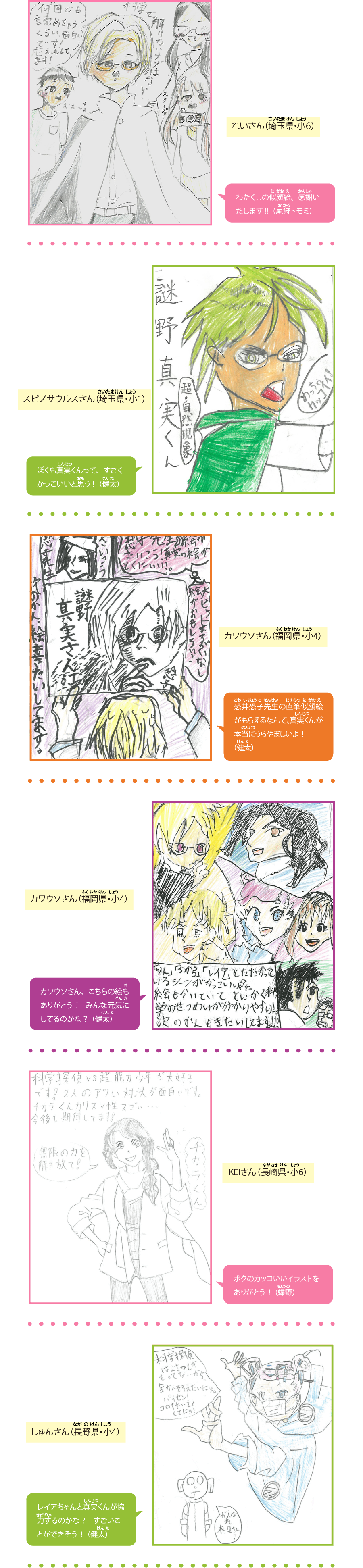 おたよりコーナー イラスト