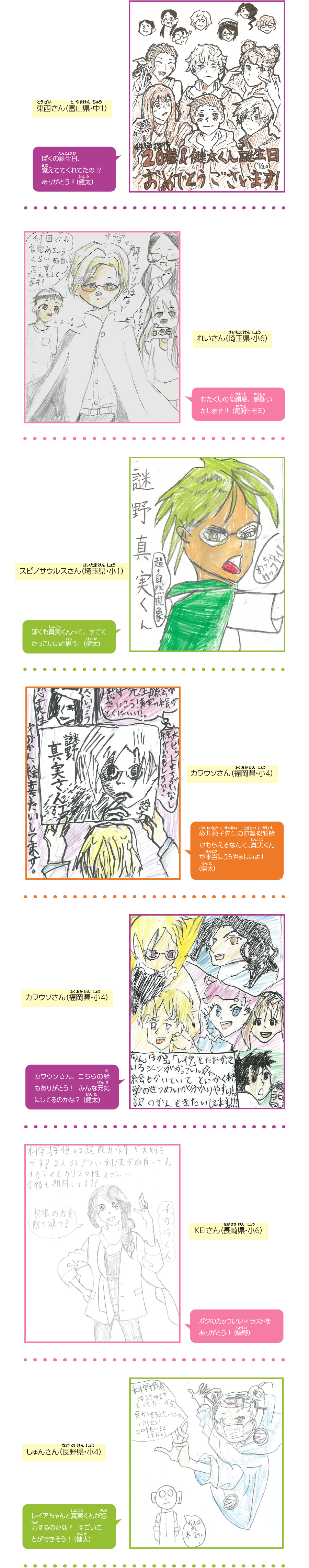 おたよりコーナー イラスト