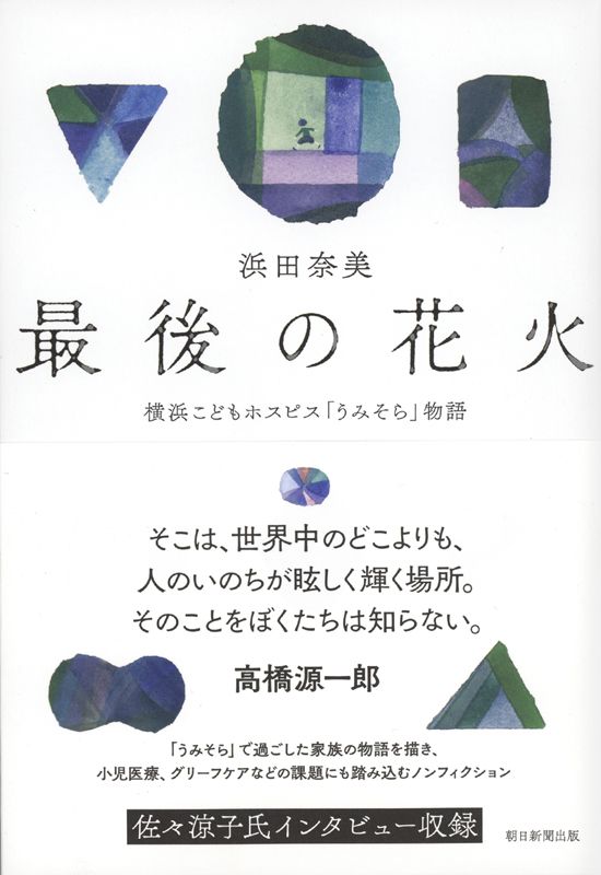 書影 最後の花火